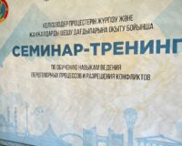 (KAZ) ДОСТЫҚ ҮЙІНДЕ ТӨРТ КҮНДІК СЕМИНАР-ТРЕНИНГ БАСТАЛДЫ