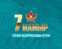 (KAZ) Мемлекет басшысы Қасым-Жомарт Тоқаевтың Отан қорғаушы күнімен құттықтауы