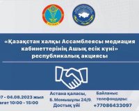 Сегодня в столичном Доме Дружбы (пр. Б. Момышулы 24/9) пройдет мероприятие.