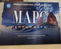 Жителей и гостей столицы ознакомили с туристским потенциалом Мангистауской области