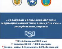 (KAZ) Астана қаласының Достық үйінде Қазақстан халқы Ассамблеясы медиация кабинетінің Ашық есік күні өтеді.