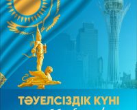 (KAZ) Құрметті отандастар!