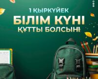 (KAZ) #1қыркүйекбілімкүні #1сентября