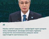 (KAZ) #ЖасандыИнтеллектДәуіріндегіҚазақстан #DigitalKazakhstan #ҚХА30жыл #АНК30лет #APK30years