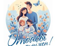 (KAZ) #отбасыкүні #деньсемьи #отбасықұндылықтары #семейныеценности👪 #қха30жыл #анк30лет #apk30years