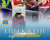 (KAZ) #еңбеккүні #деньтруда