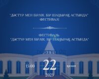(KAZ) 📣ХАБАРЛАНДЫРУ! Құрметті достар! Сіздерді 2025 жылғы 22 қазан күні Астана&hellip;