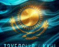 ⚜️Қазақстан Республикасының Президенті Қасым-Жомарт Тоқаевтың Тәуелсіздік күнімен құттықтауы Құрметті отандастар!&hellip;